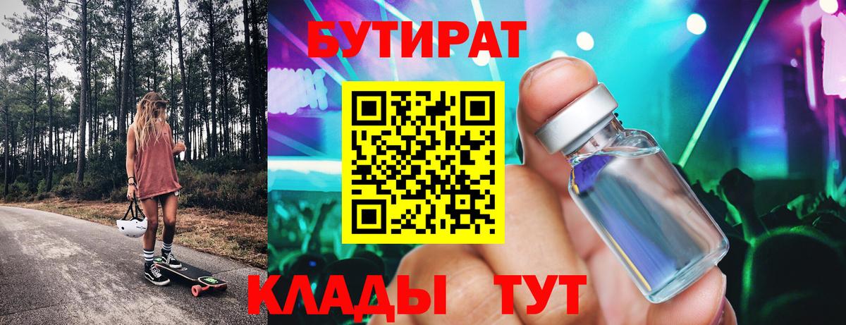 БУТИРАТ  БУТИРАТ оксана  Вход с VPN  Когалым 