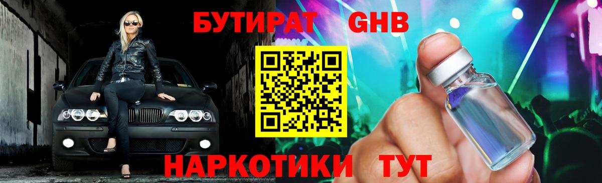 БУТИРАТ GHB Когалым